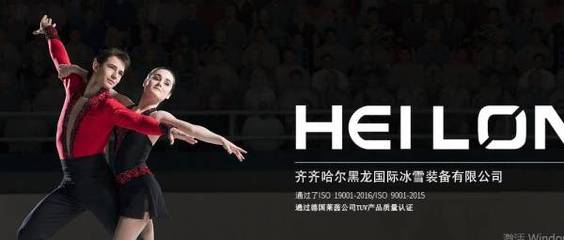 齐齐哈尔黑*国际冰雪装备网站建设平面设计案例作品